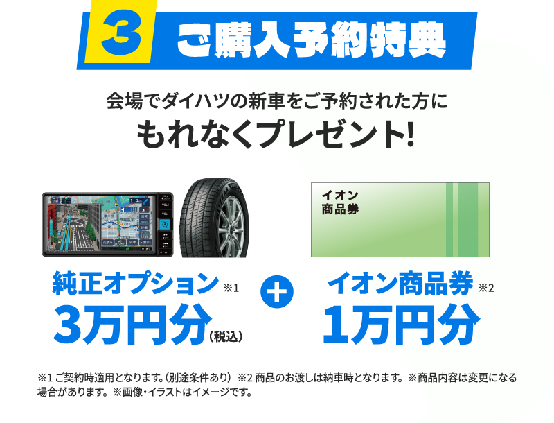 ご購入予約特典